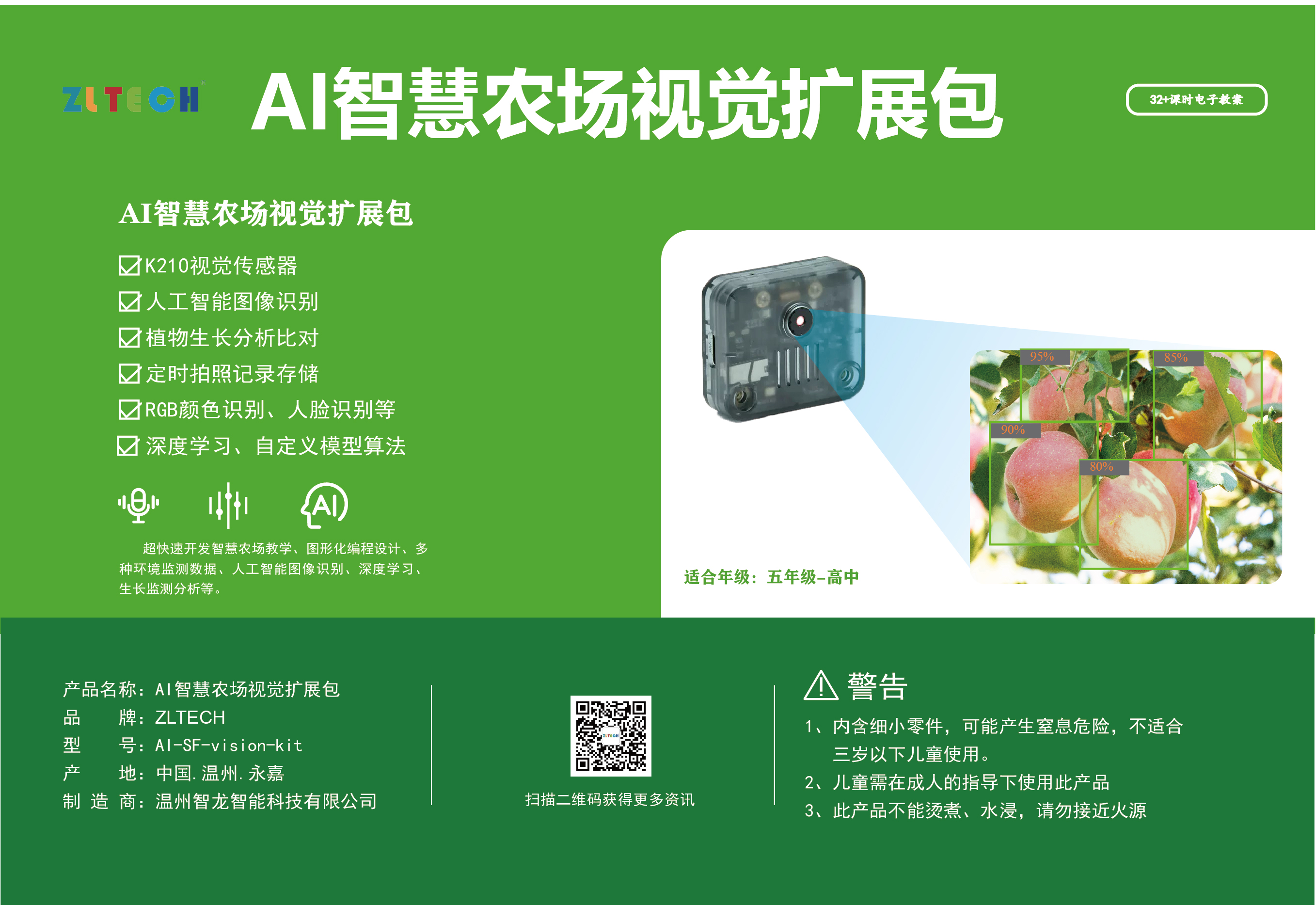 AI智慧农场视觉扩展包(bāo)-09.jpg AI智慧(huì)农场(chǎng)视觉扩展包-09.jpg